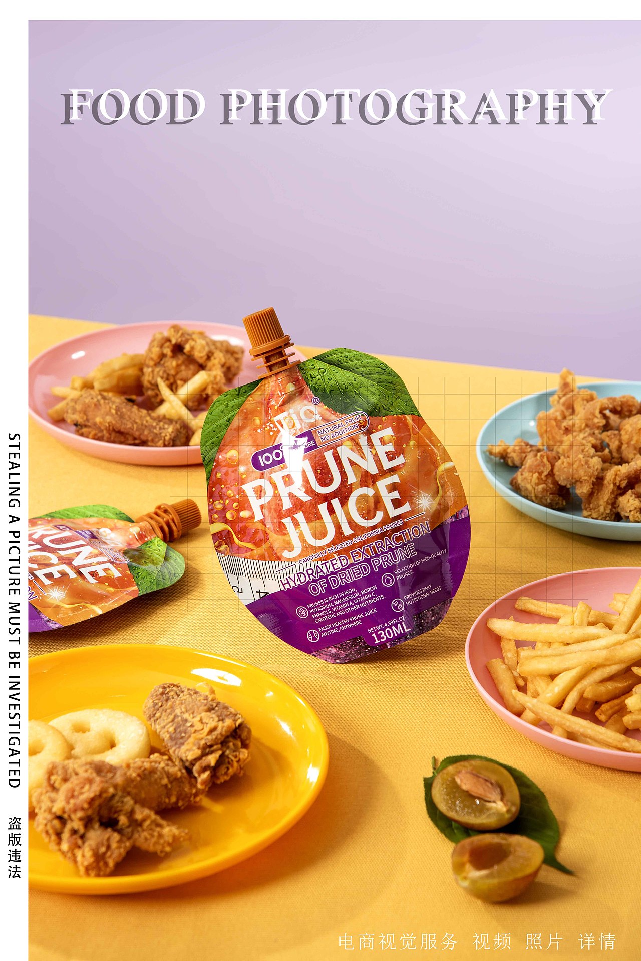 西梅汁 | 饮品拍摄