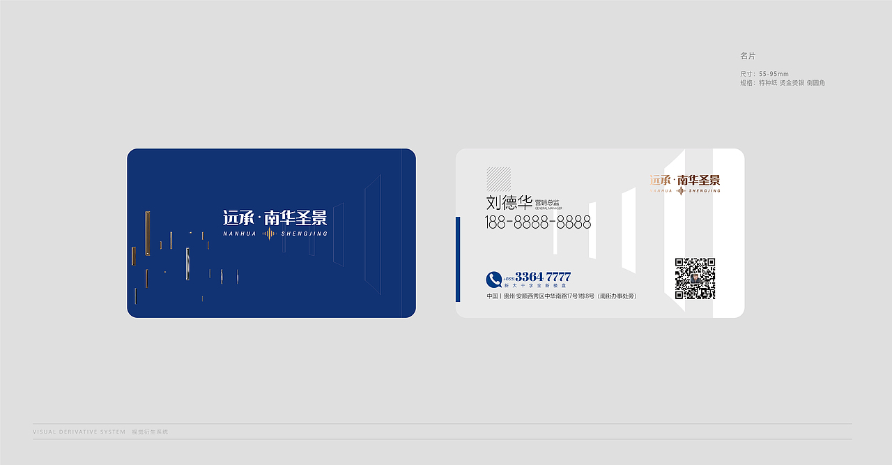 房地产项目初期预热推广视觉方案