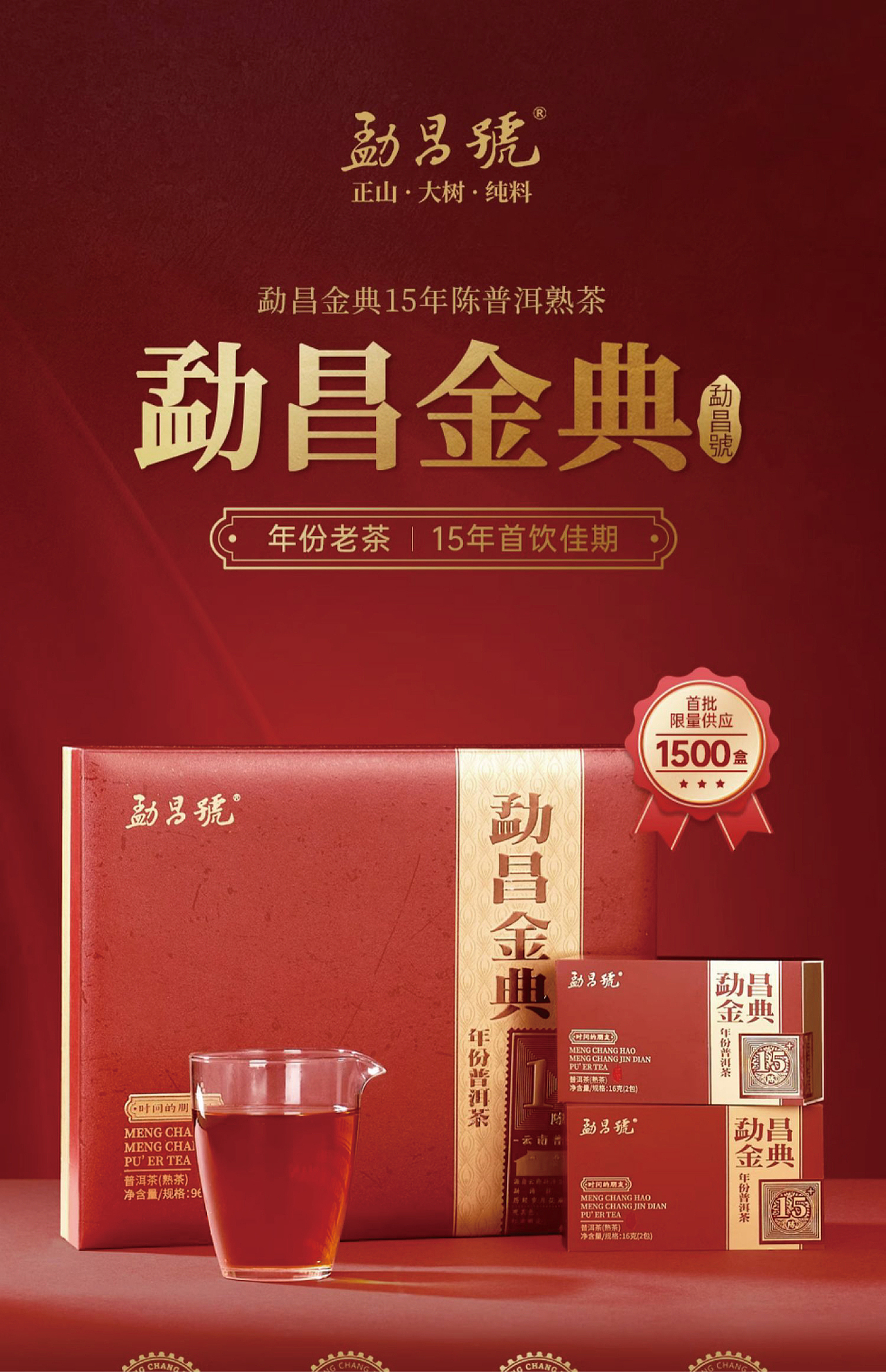 年份普洱茶包装设计方案一