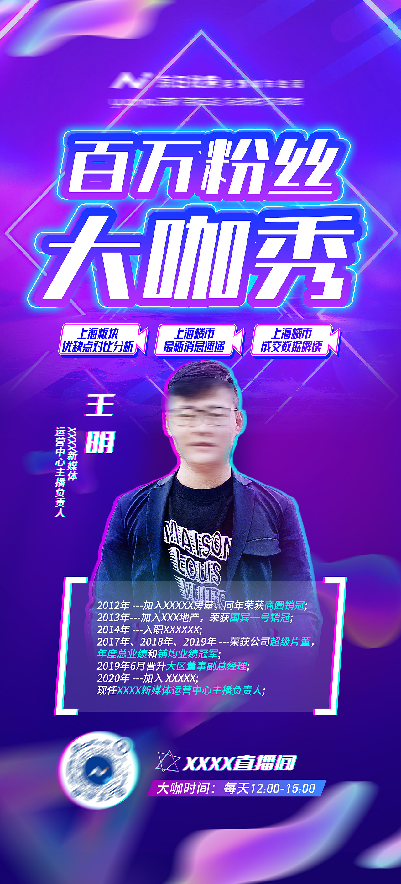 抖音直播百万粉丝大咖秀人物海报（图ZMzAzOTc2NDA4） - 海报 - 站酷设计师无声无息jj原创素材 - 站酷ZCOOL