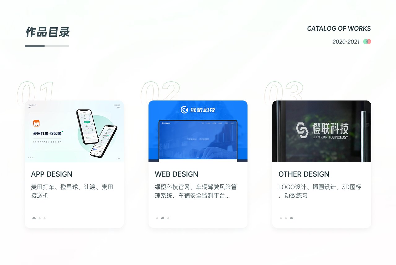 2020-2021 UI作品集