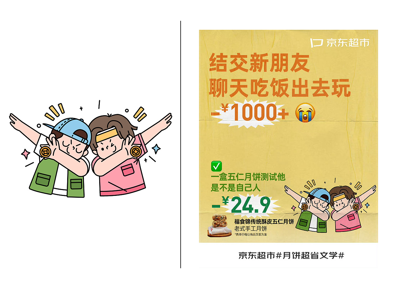 「京东超市」-商稿X矢量线性插画