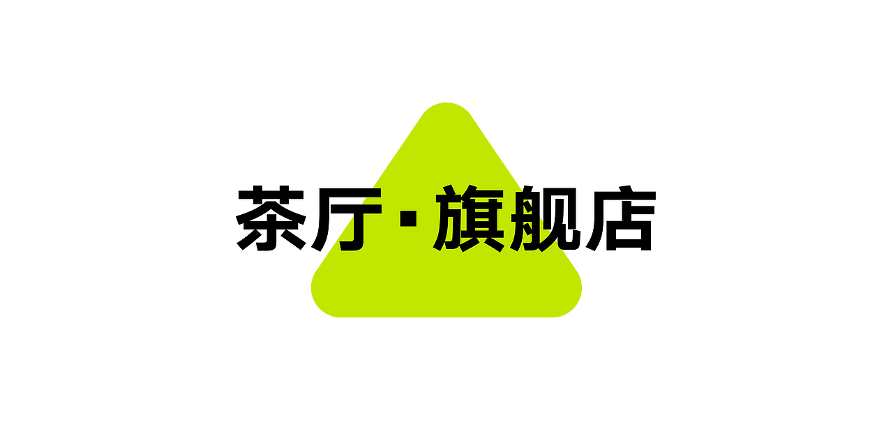 澜沧古茶 x 甲古文创意 | 茶妈妈 中国茶年轻态（图ZMzI0MjkzMjgw） - 品牌 - 站酷设计师甲古文設計原创素材 - 站酷ZCOOL