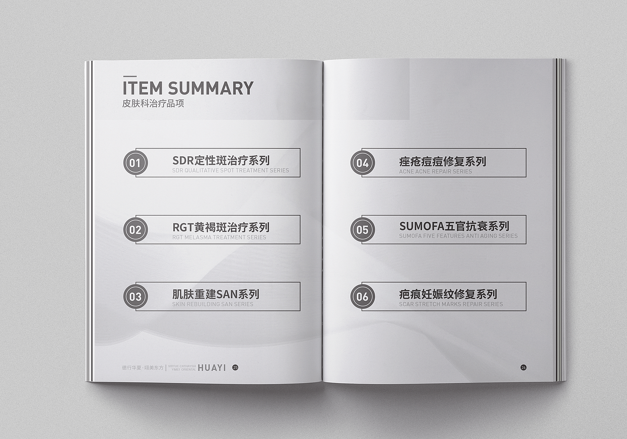 医美画册设计