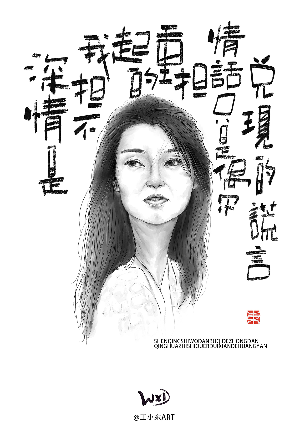 王小东字体涂鸦创作2023年度总结（图ZMzU4NjY4Mjc2） - 字体/字形 - 站酷设计师东鼎动画原创素材 - 站酷ZCOOL