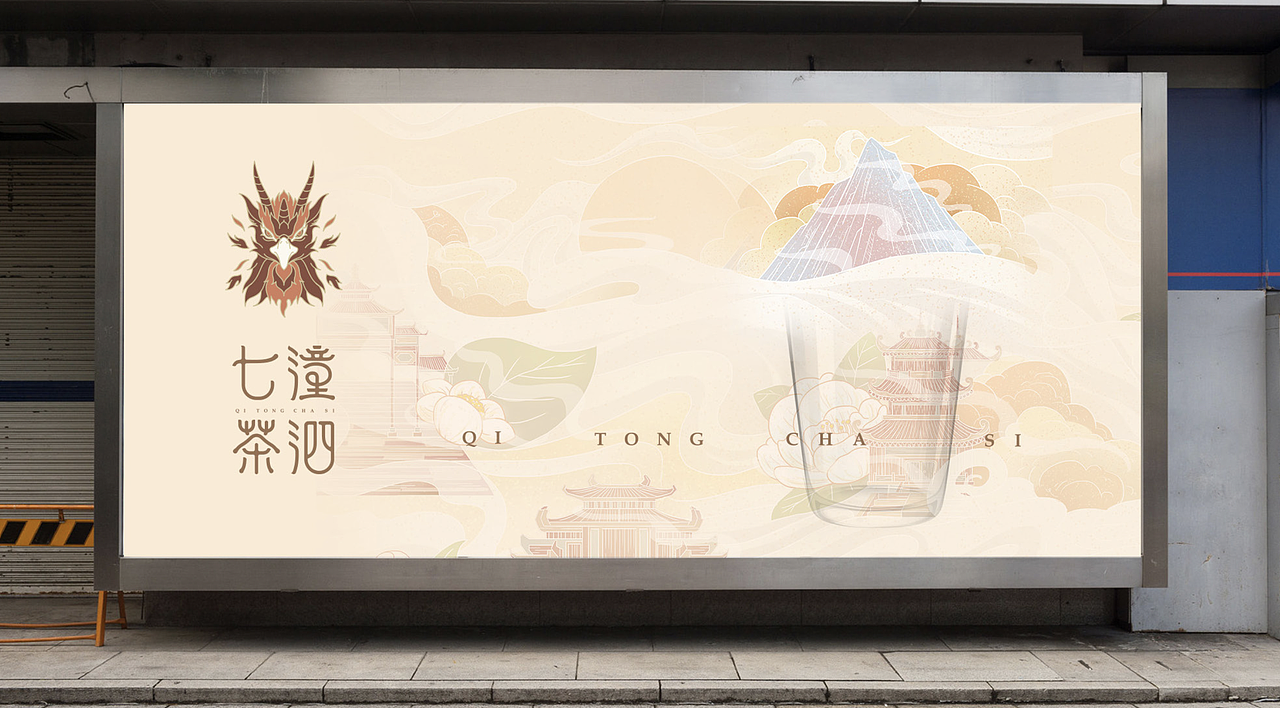 QITONG Tea Si Brand|七潼茶泗*茶品牌