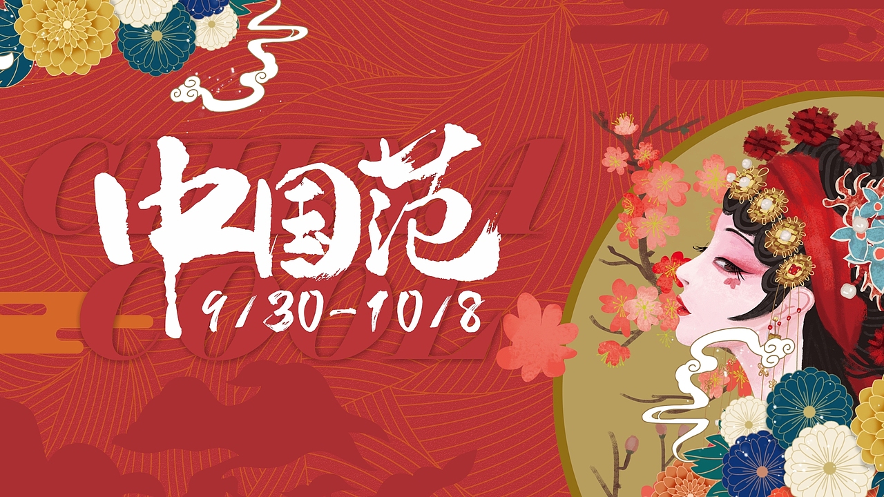 商场百货企划活动主画面设计（图ZMzEzMTIwMjQ0） - 海报 - 站酷设计师韬妈原创素材 - 站酷ZCOOL