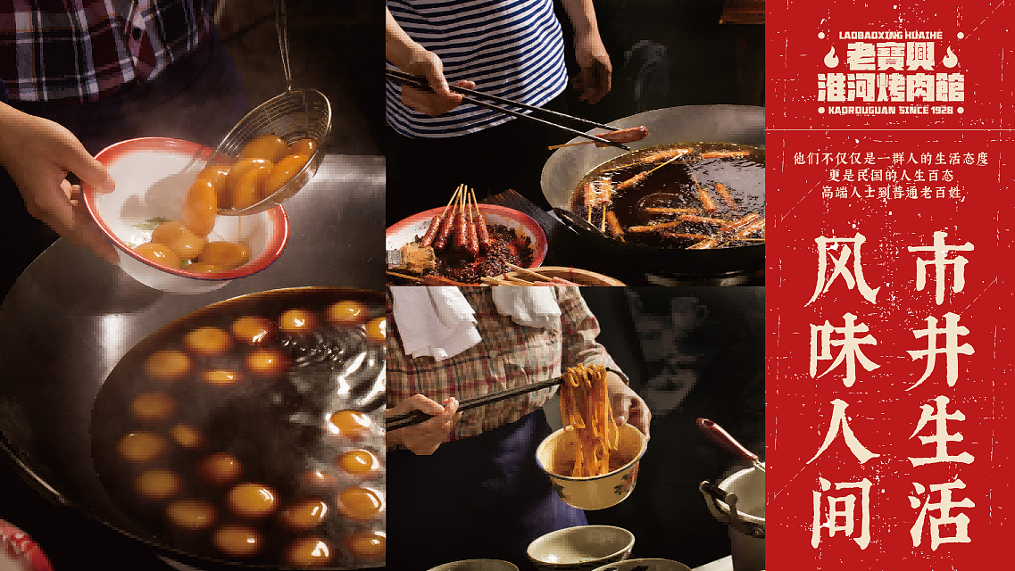 老宝兴淮河烤肉馆｜餐饮品牌孵化（图ZMzQ1MzEyNDUy） - 品牌 - 站酷设计师从零设计中心原创素材 - 站酷ZCOOL