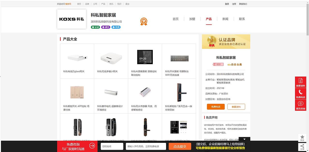 智能家居|信息流|咨询门户网站|网站设计|智家网