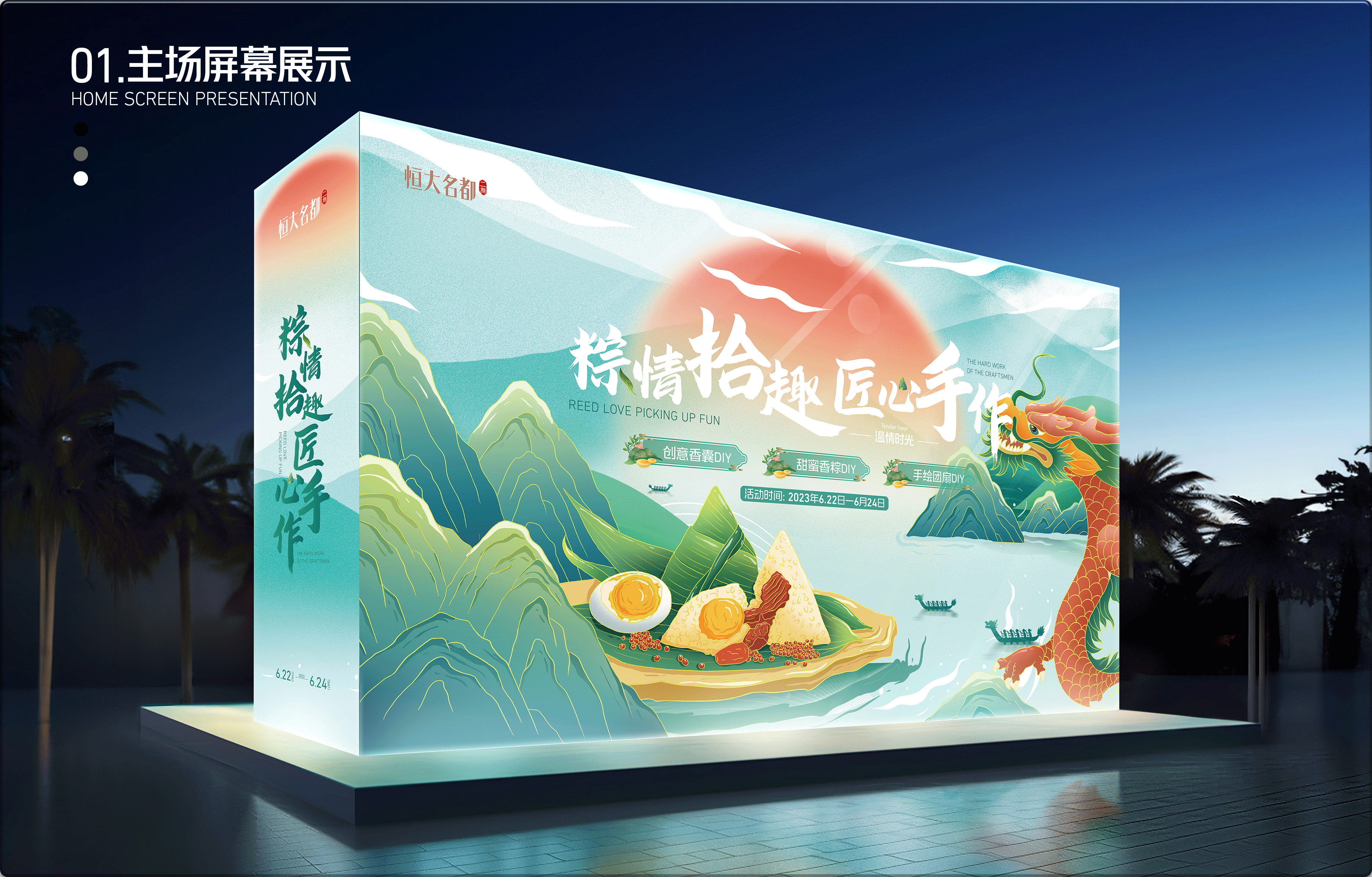 端午节活动主题KV及物料延展