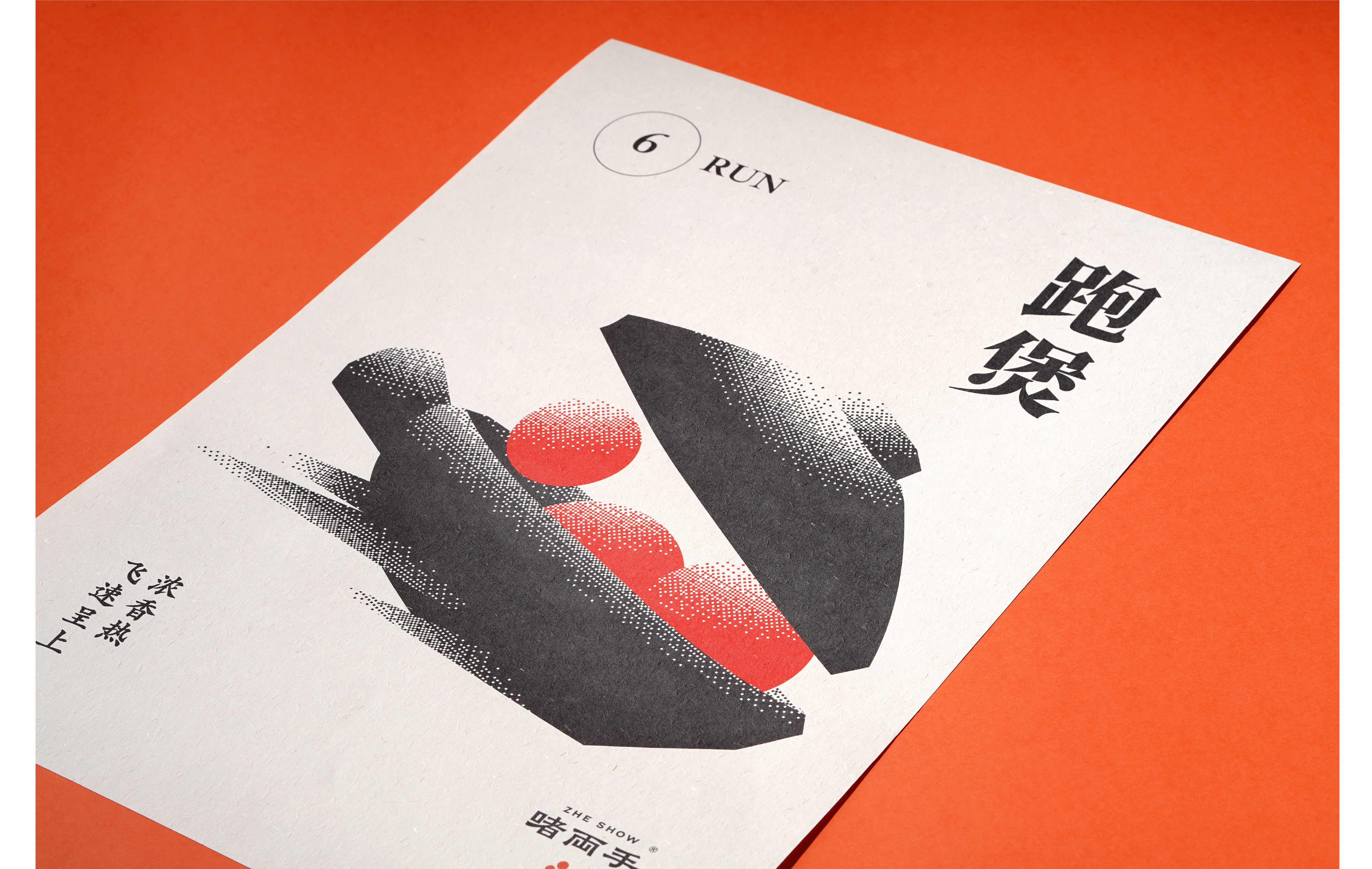 啫两手：为火候而生，粤菜啫啫煲（图ZMzM3MTE2OTQw） - 品牌 - 站酷设计师余子骥设计事务所原创素材 - 站酷ZCOOL