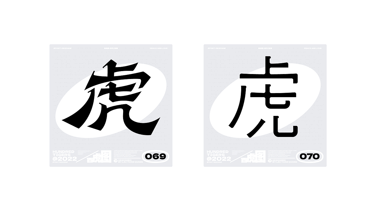 #百虎图#字体设计