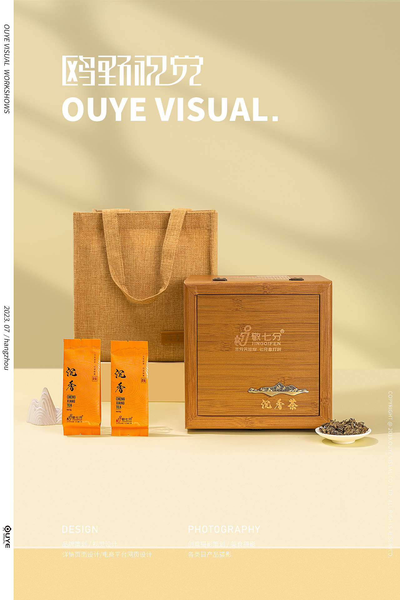 沉香茶拍摄 | 电商摄影