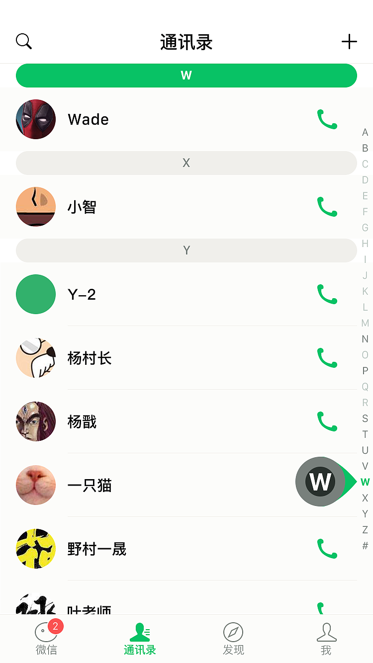 通讯录 _长按右侧滑动快速定位至W