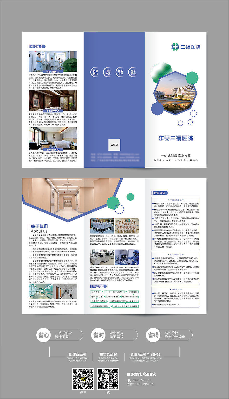 藍色科技醫(yī)院檢查三折頁（圖ZMzUyMTgwODA0） - 宣傳物料 - 站酷設計師云依原創(chuàng)素材 - 站酷ZCOOL