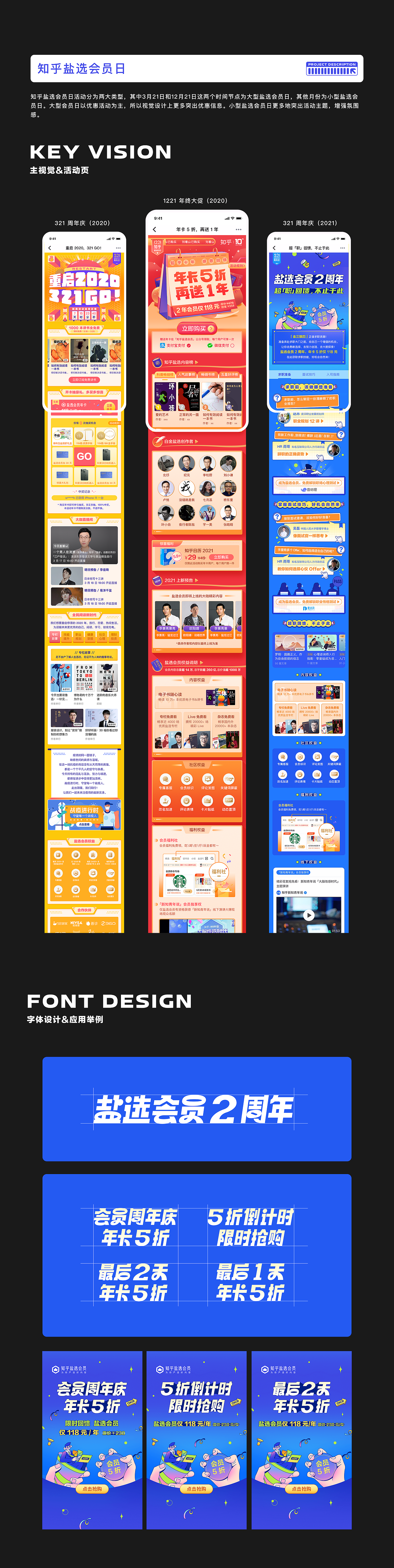 【运营设计】2019-2021 知乎部分设计项目汇总