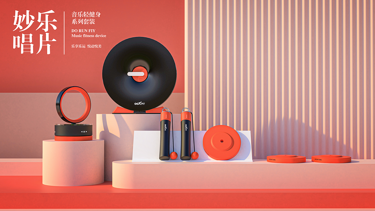 OORFLY 妙乐唱片 - 轻健身产品系列（图ZMzExNzc1MDgw） - 电子产品 - 站酷设计师山城肖磊原创素材 - 站酷ZCOOL