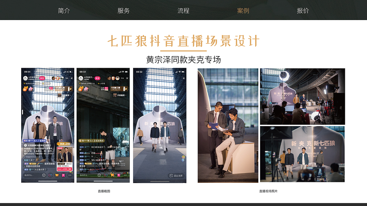 七匹狼厦门直播场景设计