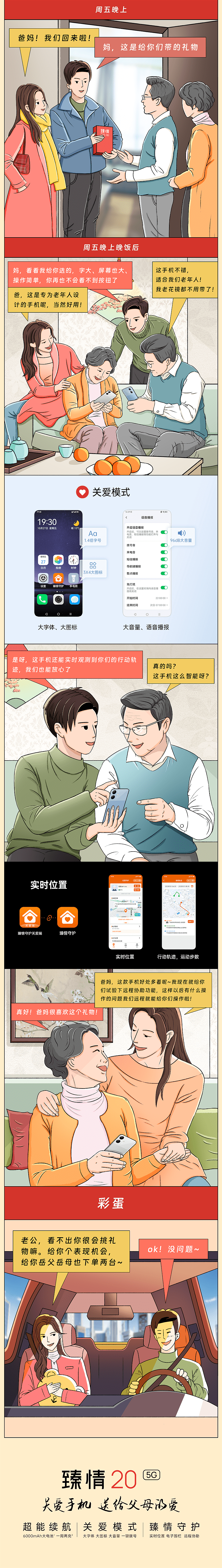 天翼终端—臻情20手机条漫（图ZMzU5NDk5MDYw） - 商业插画 - 站酷设计师ACan阿灿爱吃鱼原创素材 - 站酷ZCOOL
