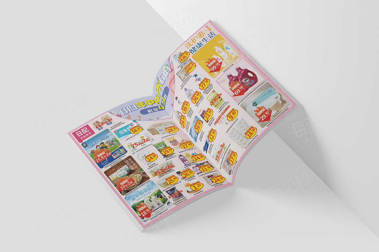 2023年超市活动画册（图ZMzYwMDY0Nzgw） - 海报 - 站酷设计师海蓝见鲸品牌设计原创素材 - 站酷ZCOOL
