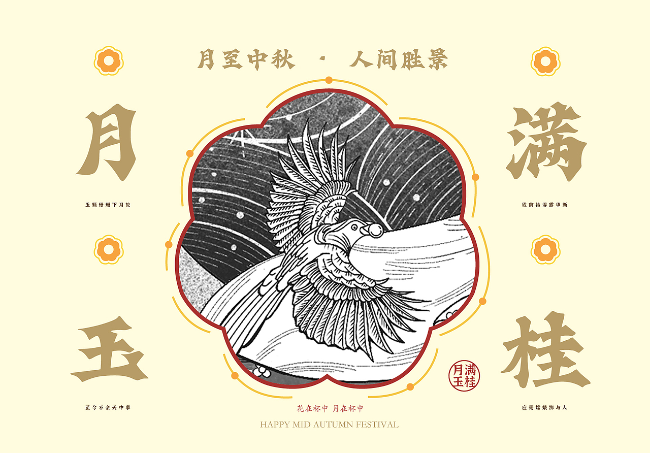 中秋礼盒插画｜月满玉桂