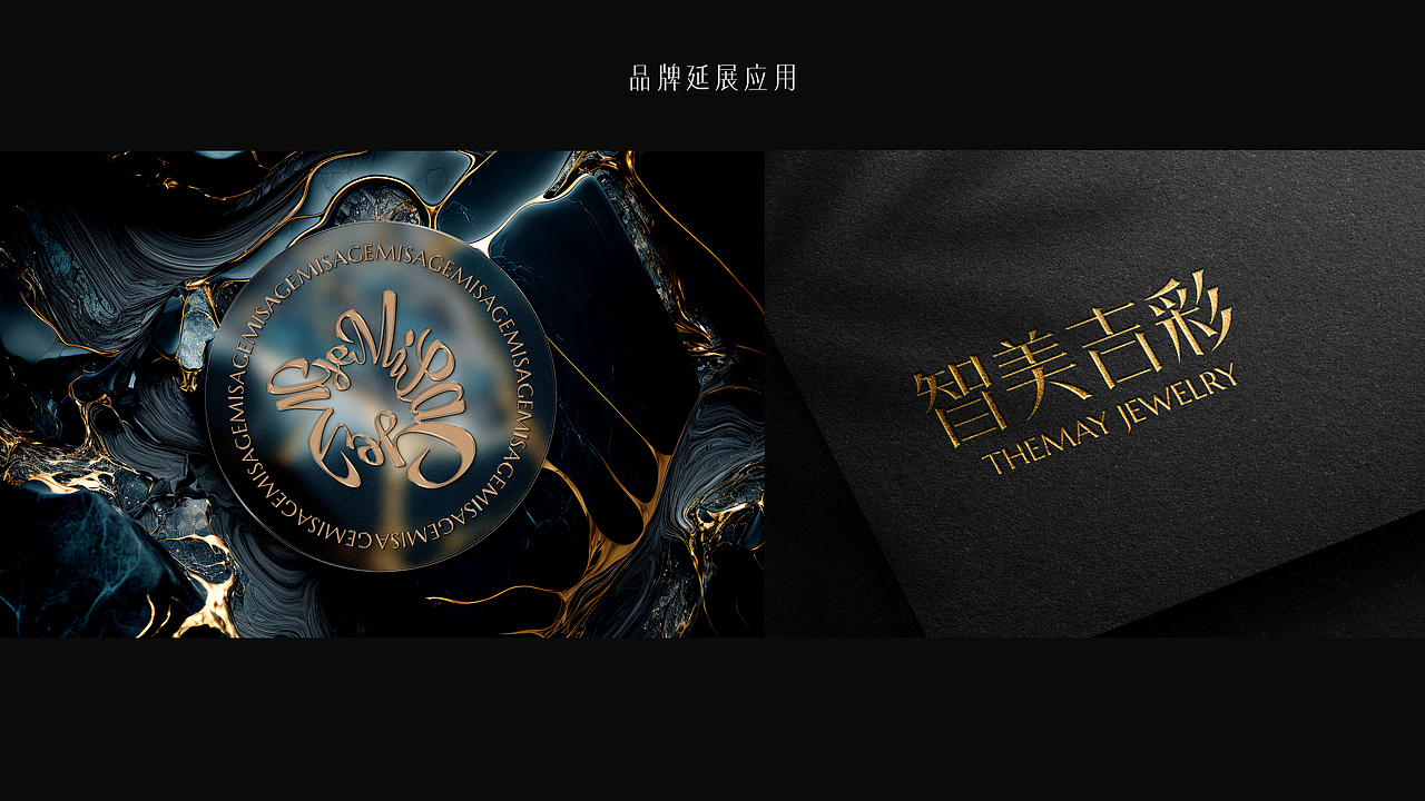智美吉彩GEM IS A GEM|珠宝品牌视觉设计