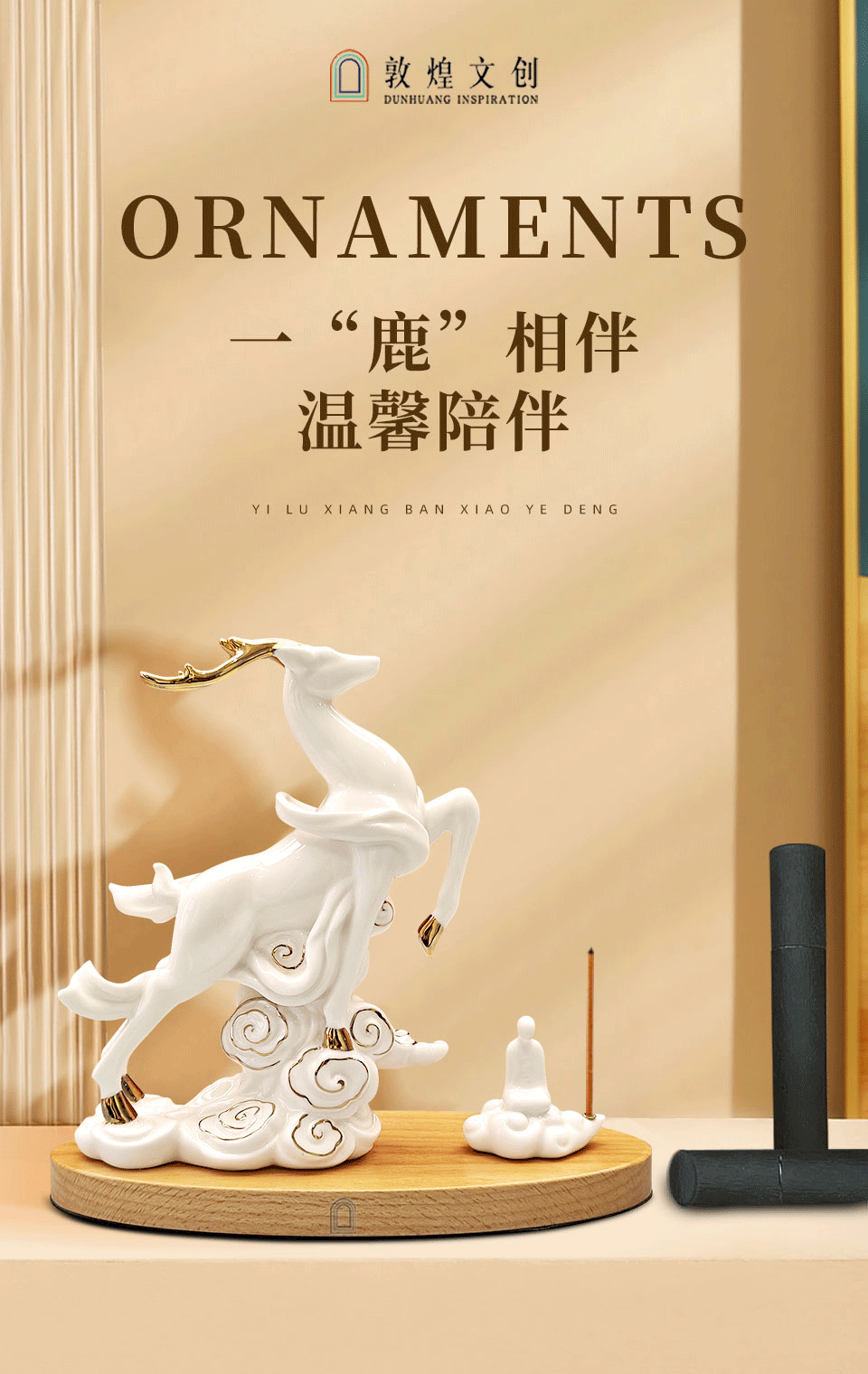 2024年中国好礼-敦煌文创-梦鹿花间夜灯(图ZMzUyMjUxOTQ4) - 生活用品 - 站酷设计师北京艺述事官方原创素材 - 站酷ZCOOL