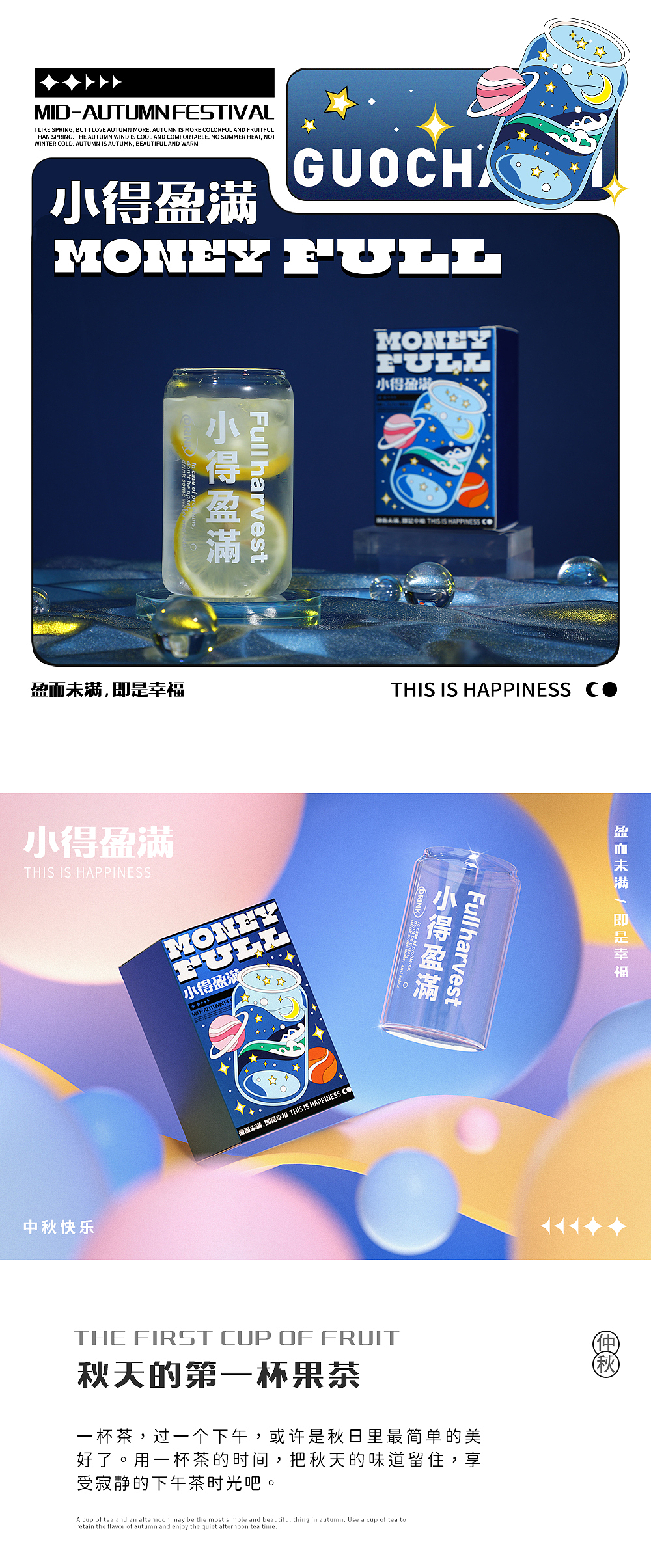 月发美满/幸福常在