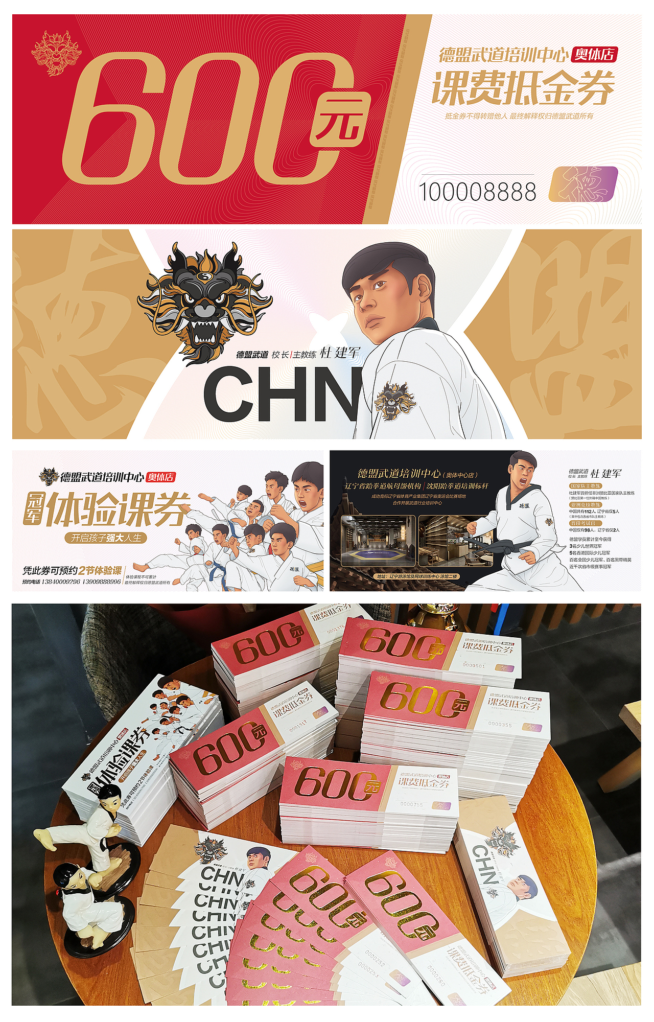 德盟武道品牌全案-视觉系统