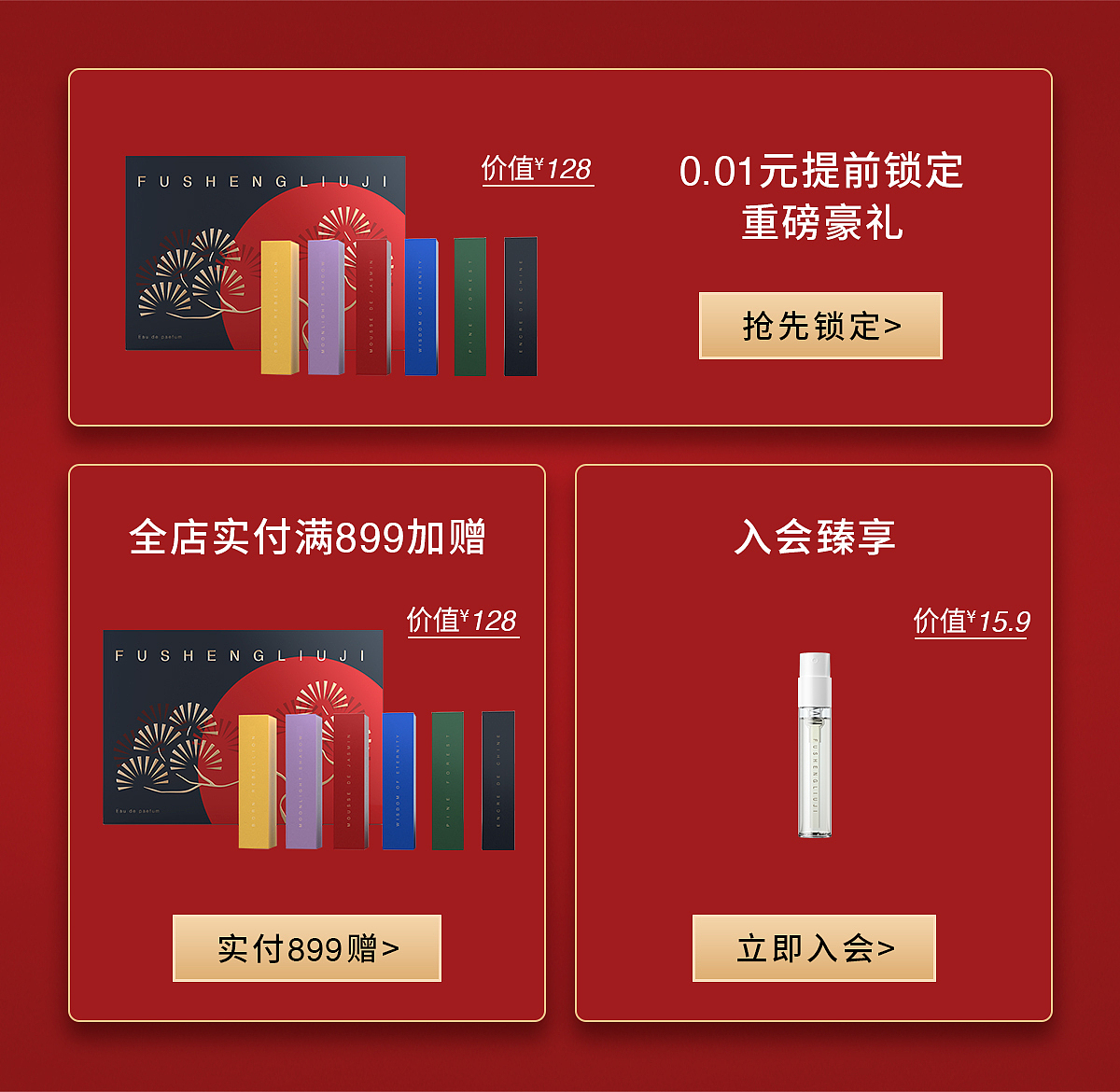 馥生六记手机端海报轮播