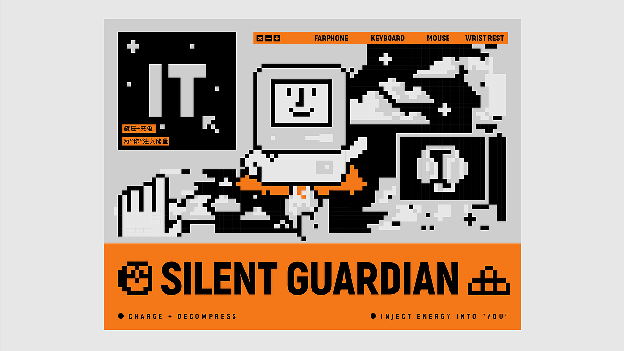 SILENT GUARDIAN包装设计