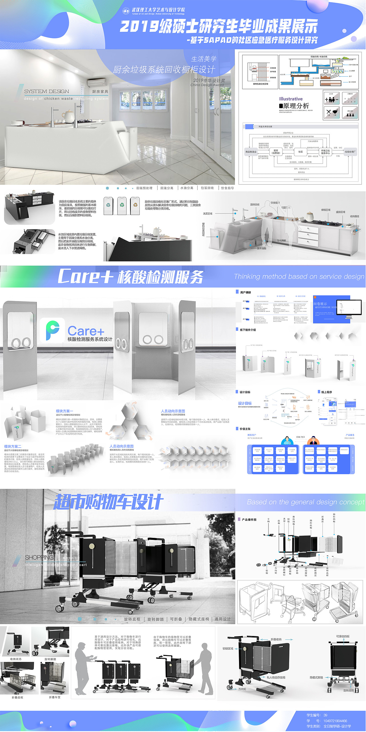 基于SAPAD的社区应急服务设计研究（图ZMjk5MDg4MDA0） - 人机交互 - 站酷设计师Snan小白原创素材 - 站酷ZCOOL