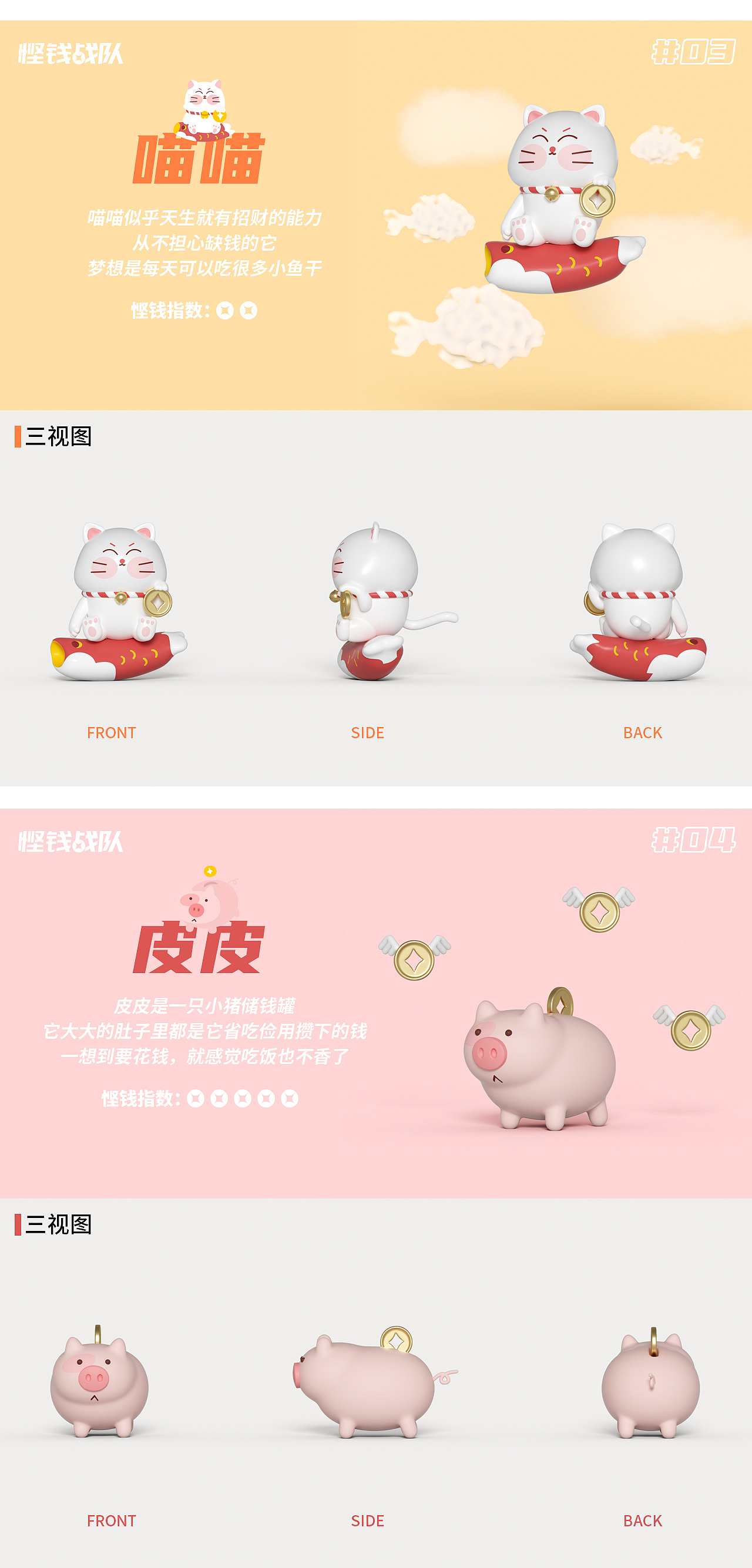 中国民生银行X站酷 趣玩星球IP设计大赛《悭钱战队》（图ZMzAwMjQwOTgw） - IP形象 - 站酷设计师BERRY贝瑞原创素材 - 站酷ZCOOL