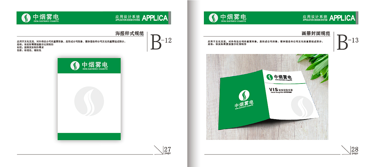 品牌形象之vi视觉系别系统