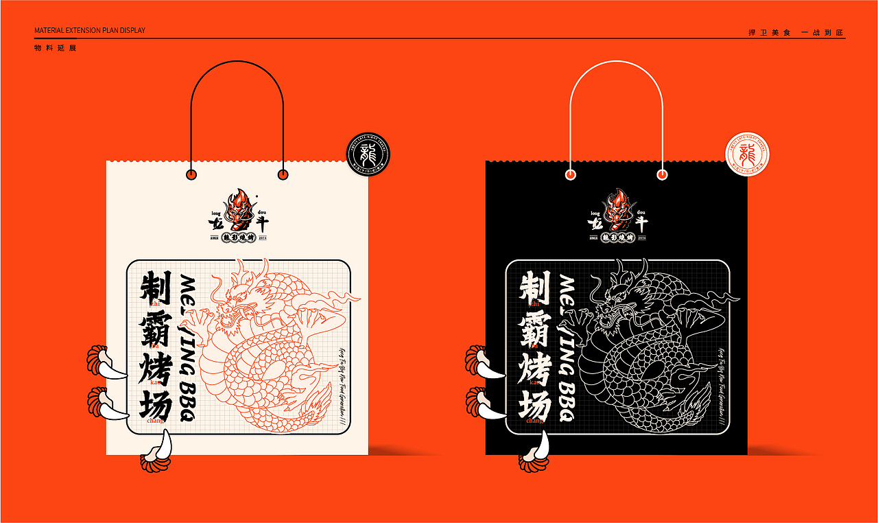 【醒狮】- 龙斗国风烧烤餐饮品牌全案（图ZMzM2OTE0NDg4） - 品牌 - 站酷设计师醒狮品牌文化传播原创素材 - 站酷ZCOOL