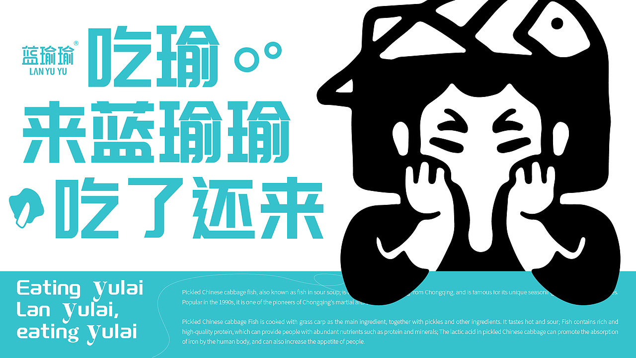酸菜鱼餐饮品牌全案/LOGO/VI/包装设计