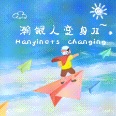 儿童节GIF（图ZMzQxODQyODYw） - 动效设计 - 站酷设计师鱼丽之宴原创素材 - 站酷ZCOOL