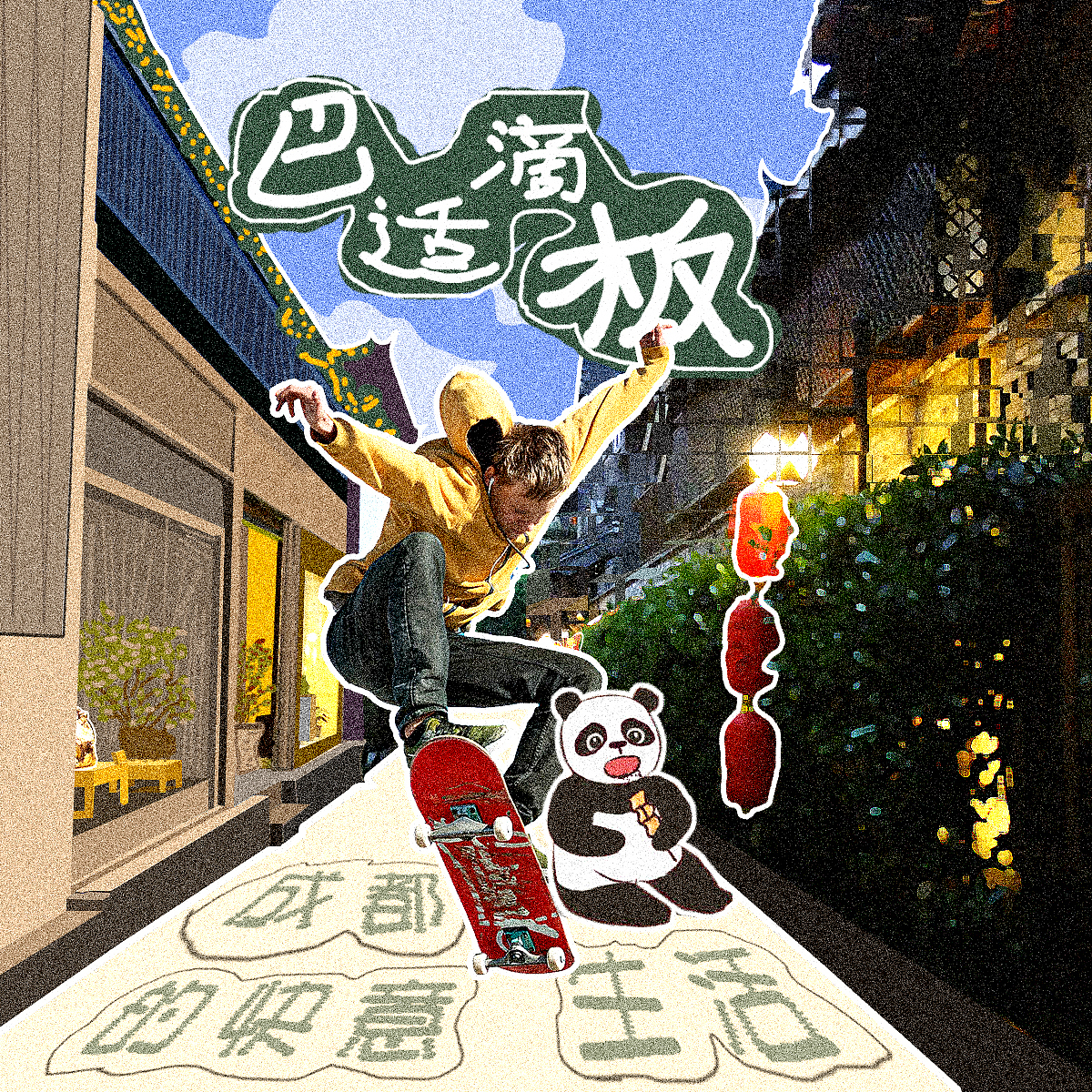 【第7天】风格练习：涂鸦效果