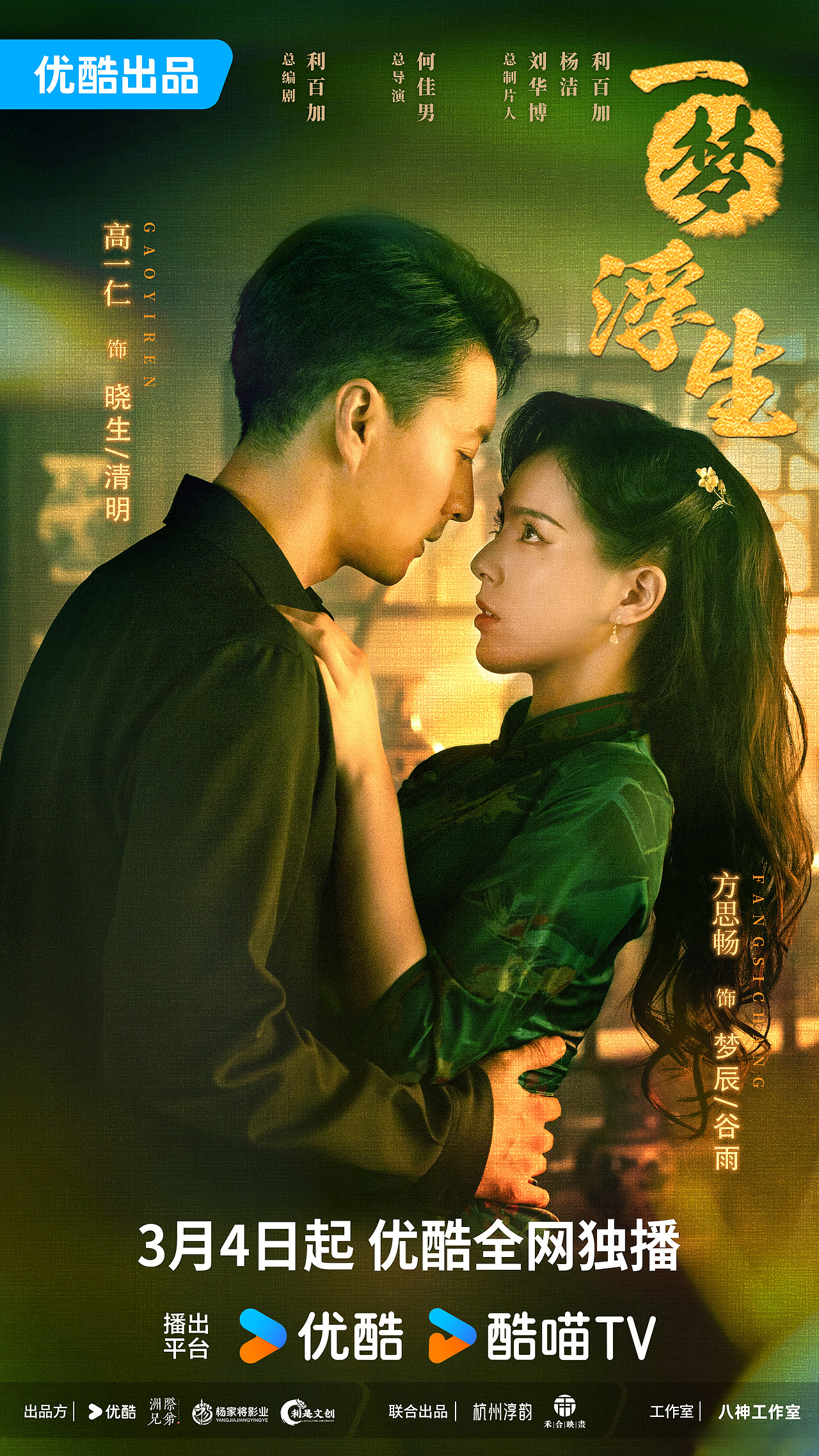 民國短劇《一念浮生》角色海報(bào)/新媒體海報(bào)（圖ZMzcwNzU3ODA0） - 海報(bào) - 站酷設(shè)計(jì)師影視設(shè)計(jì)師西米原創(chuàng)素材 - 站酷ZCOOL