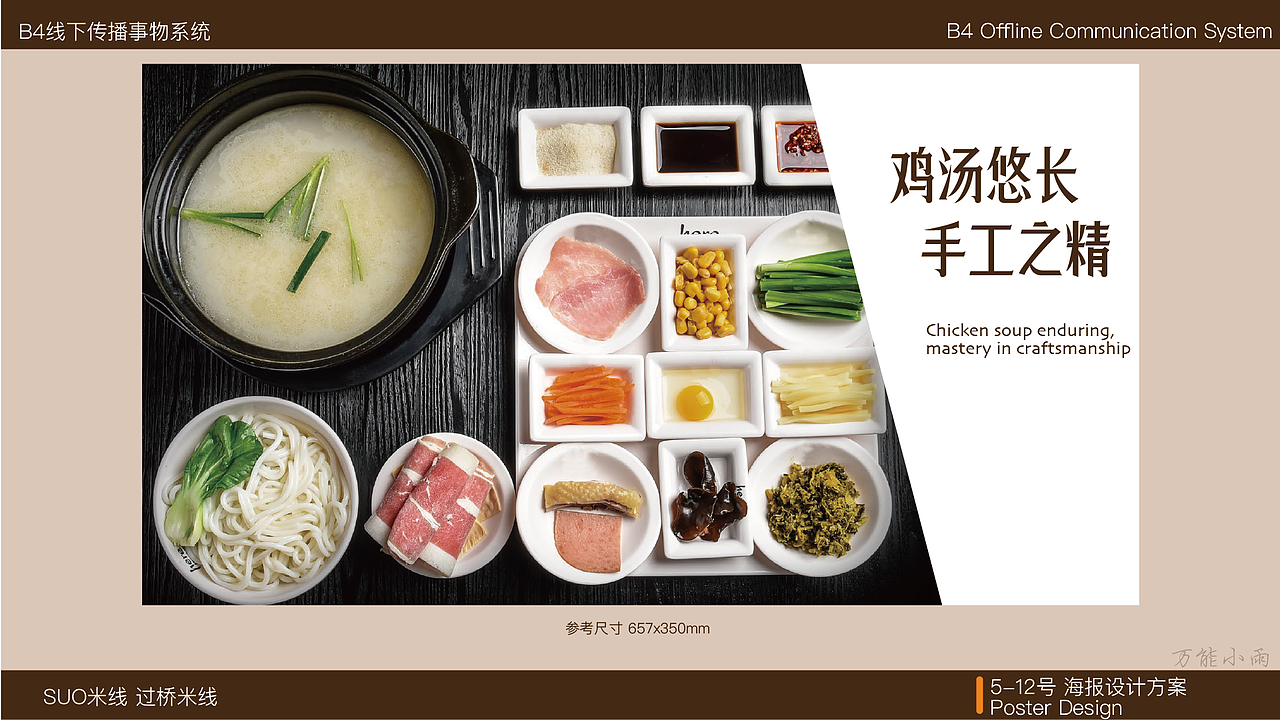 【S过桥米线】VI设计应用部分（图ZMzYyMjE0MzQ4） - 宣传物料 - 站酷设计师万能小雨原创素材 - 站酷ZCOOL