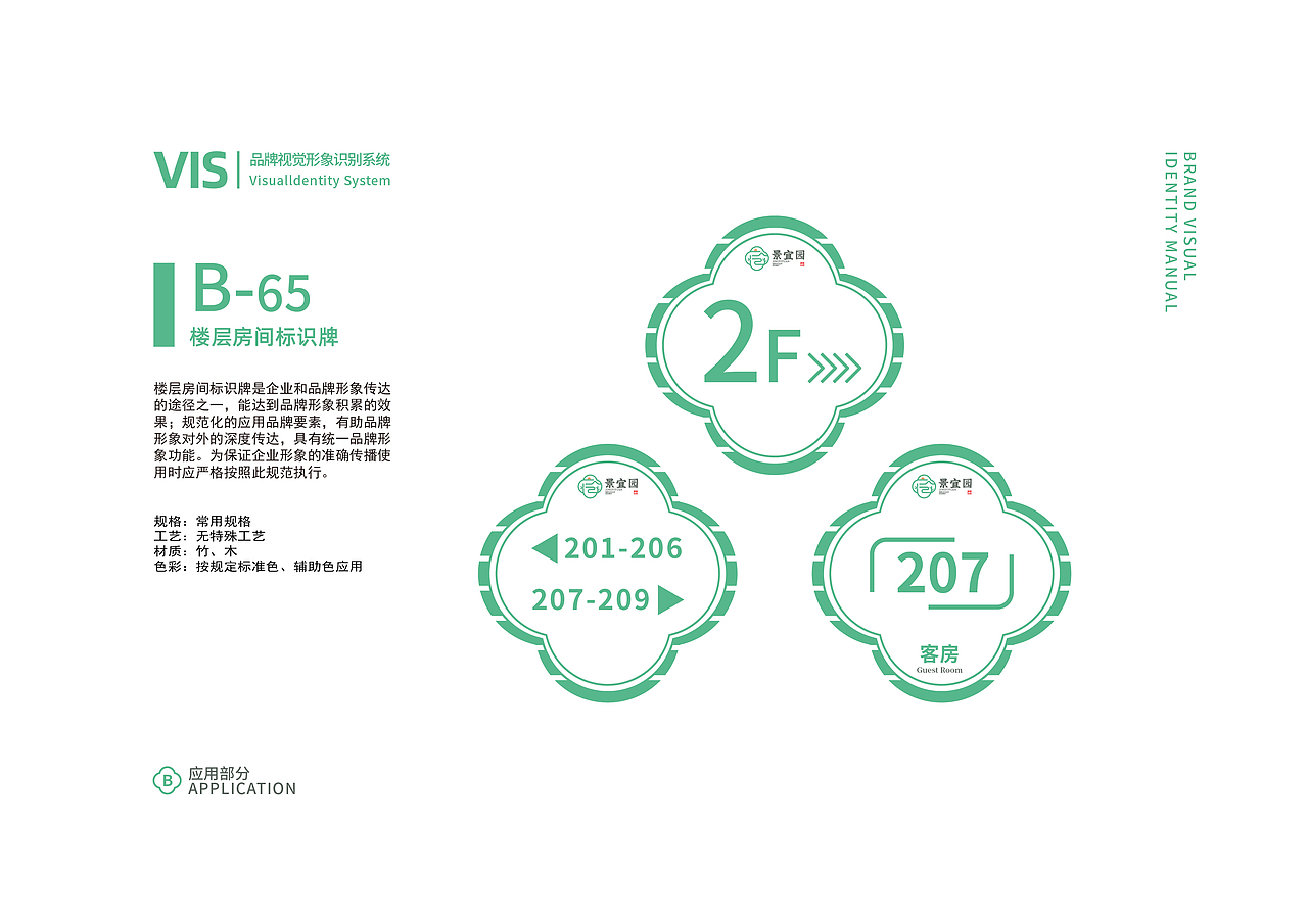 景宜园避暑山庄品牌视觉形象设计