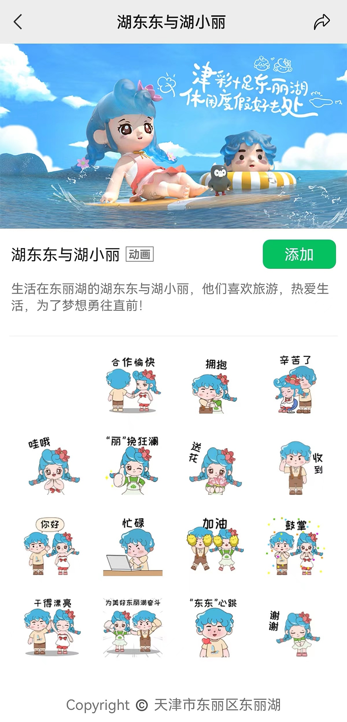 天津东丽湖旅游IP设计
