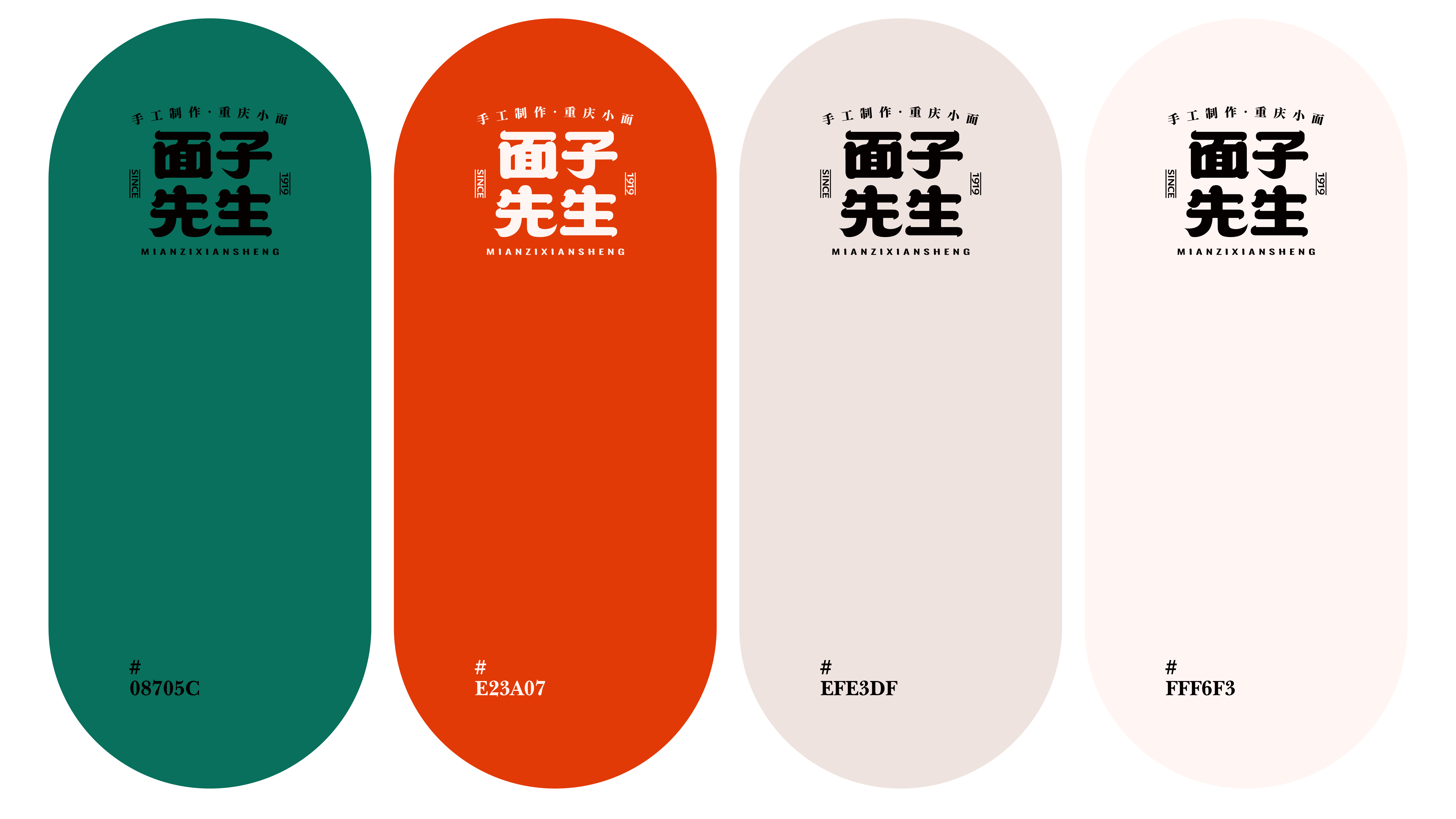 面子先生品牌提案设计 x 。初始