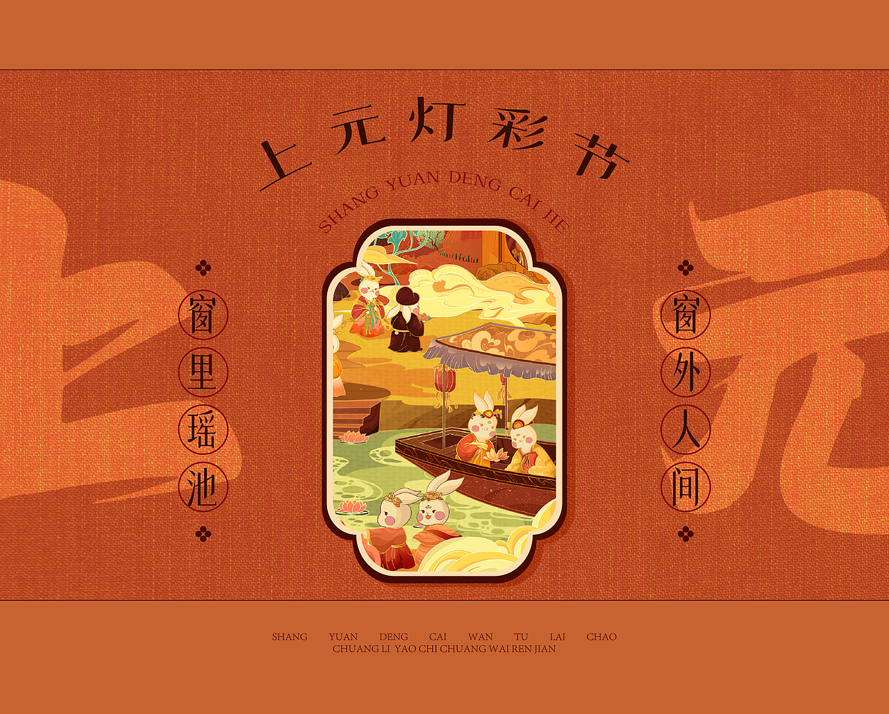 【2023癸卯·上元灯彩-万兔来潮】（图ZMzI1ODMzMDc2） - 商业插画 - 站酷设计师无声诗社原创素材 - 站酷ZCOOL