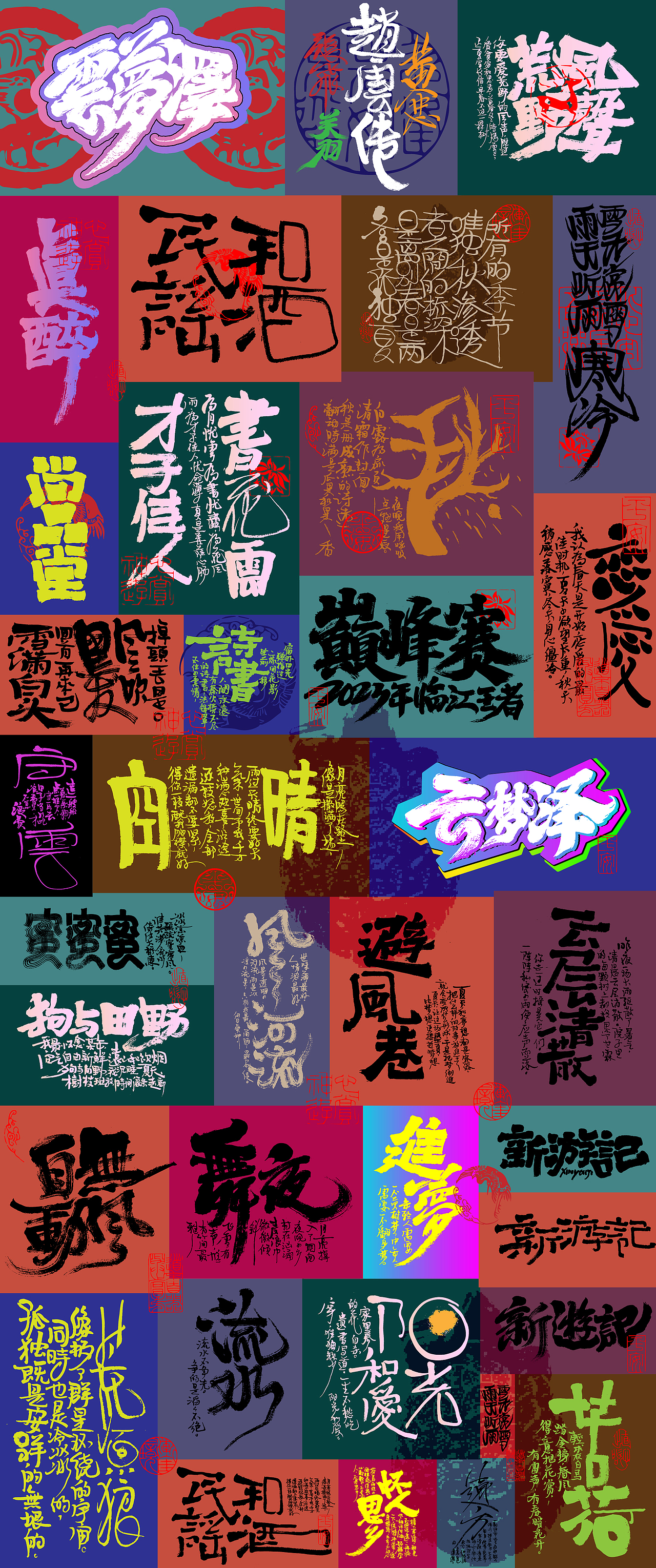 七月炎夏 * 民谣和酒（图ZMzQ0OTQ0ODU2） - 字体/字形 - 站酷设计师敬文齋品牌原创素材 - 站酷ZCOOL