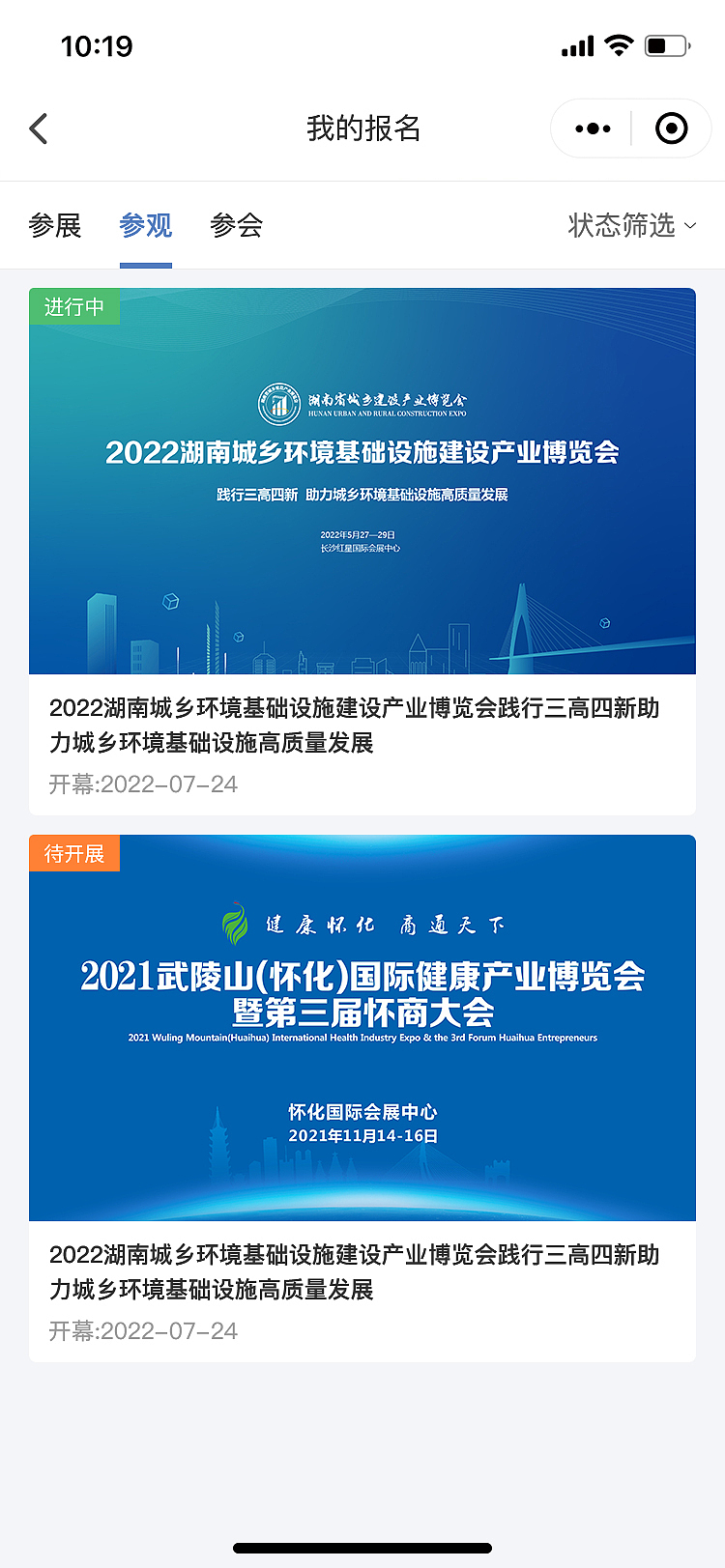 湘展全球小程序/云上博览会(图ZMzI5MTM2Nzcy) - APP界面 - 站酷设计师sky晓锋原创素材 - 站酷ZCOOL