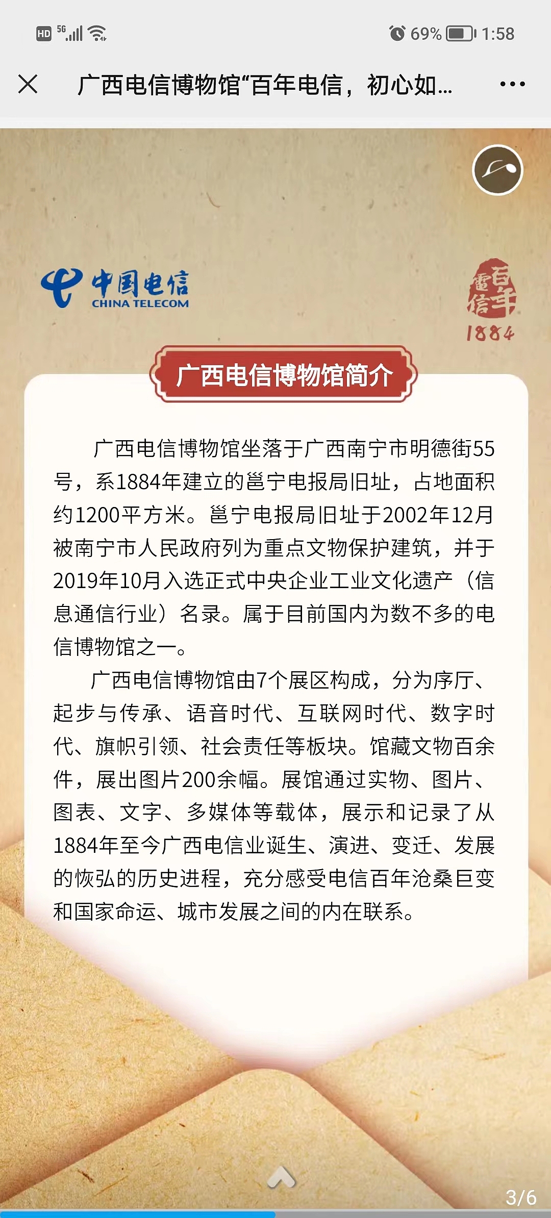 广西电信博物馆全新开馆仪式