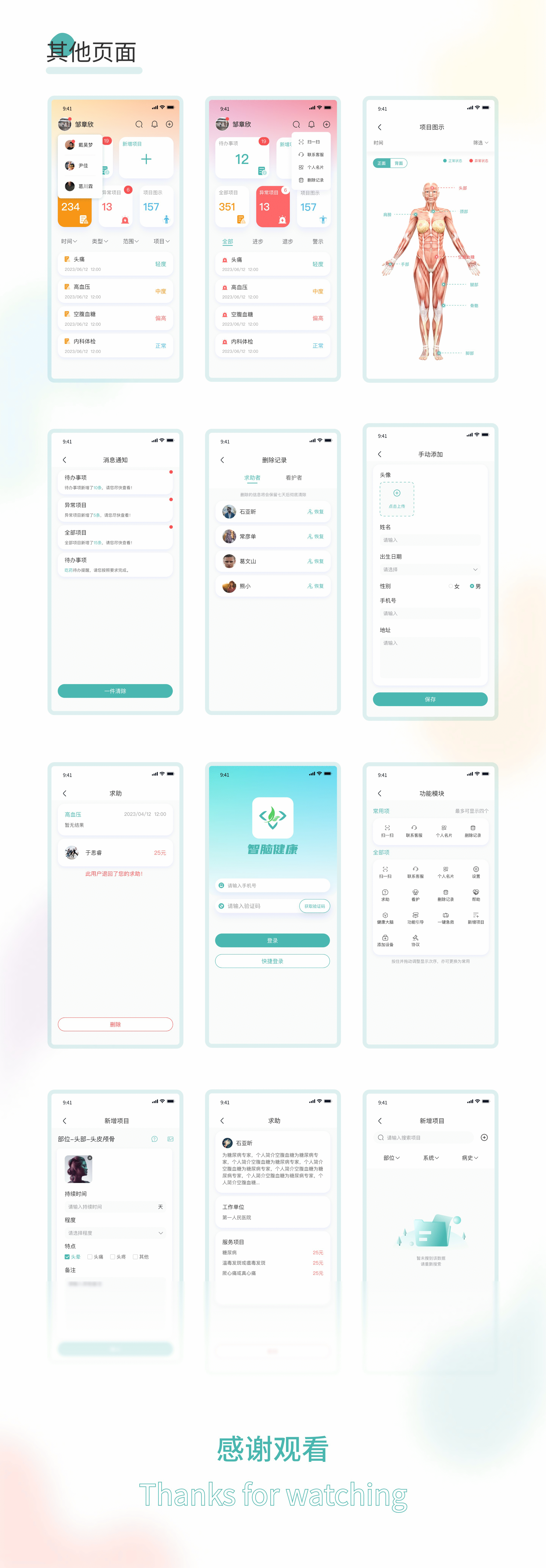智脑健康—APP（图ZMzYxODY0NTk2） - APP界面 - 站酷设计师LYR艾娅原创素材 - 站酷ZCOOL