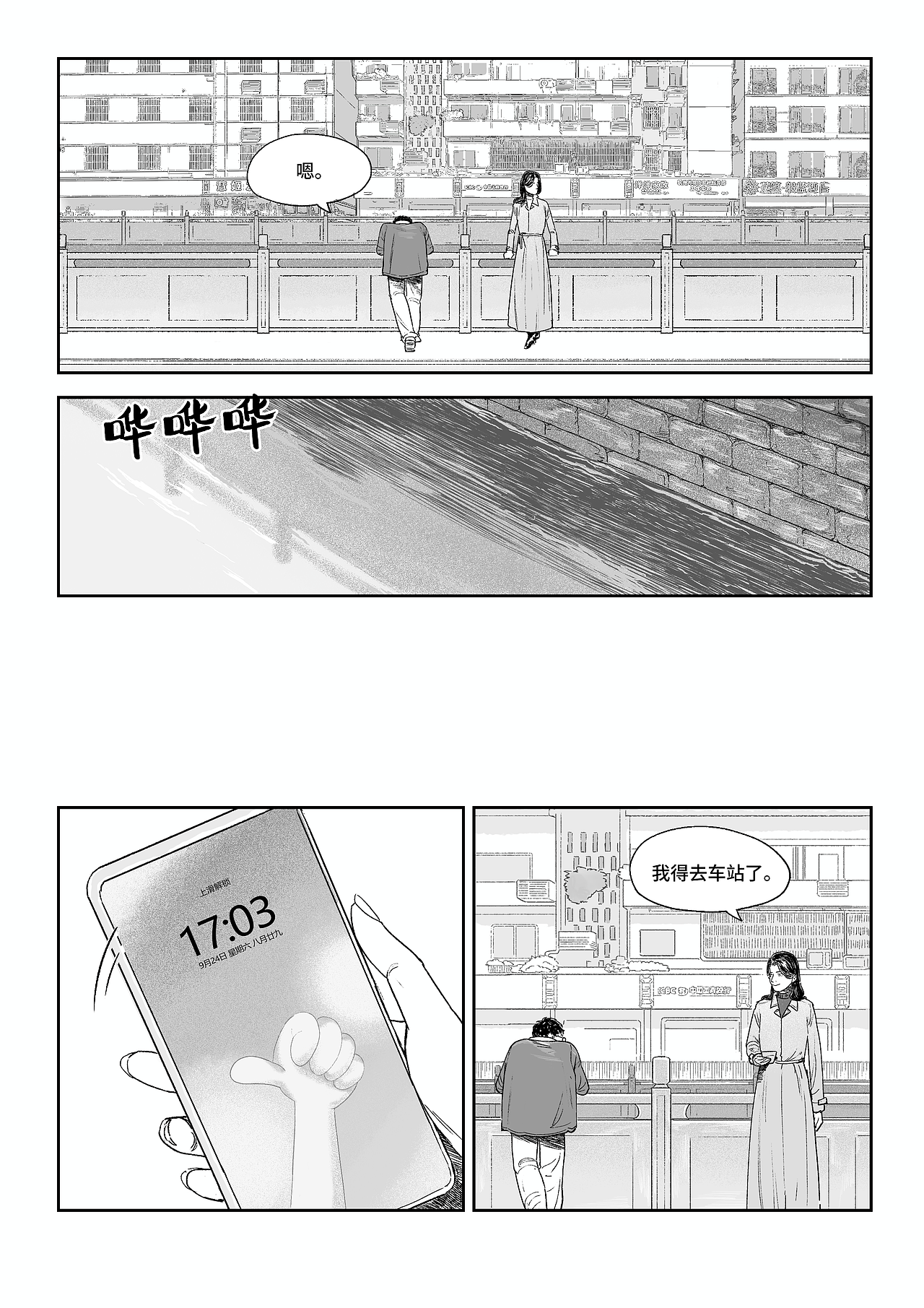 原创漫画 《河边的人》（图ZMzYzMzI2OTQ4） - 短篇/格漫 - 站酷设计师梁树原创素材 - 站酷ZCOOL