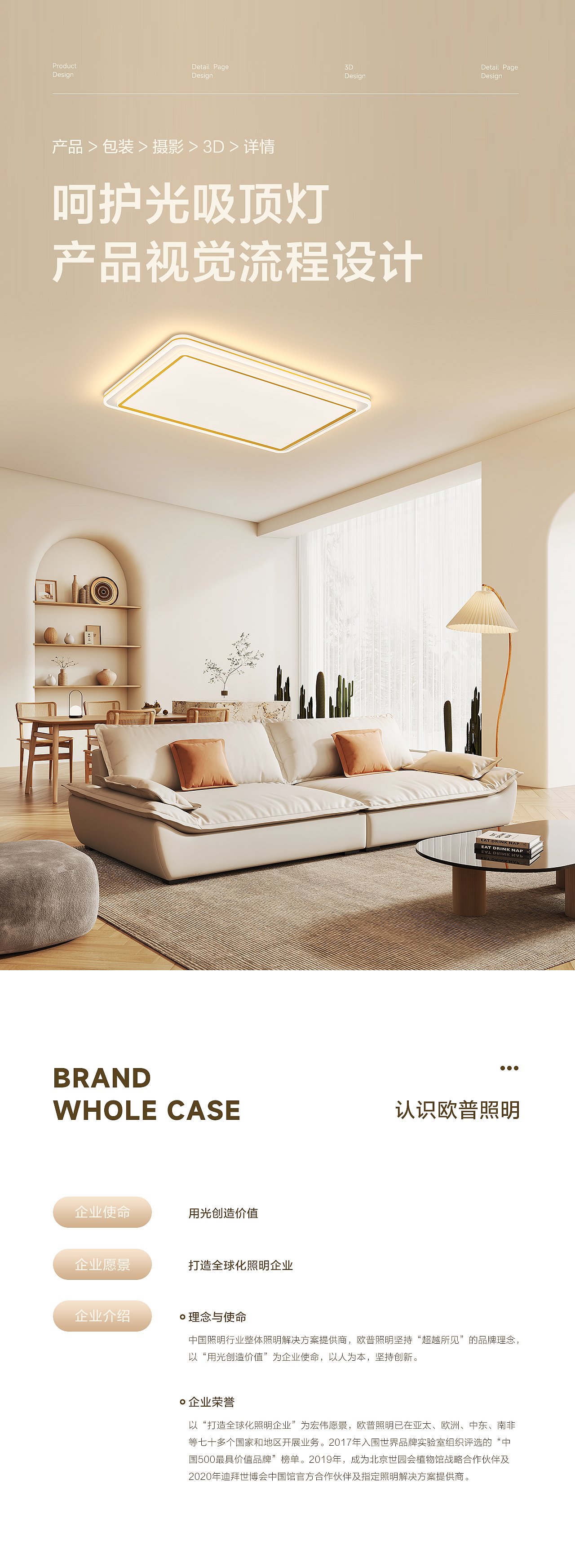 电商视觉丨呵护光吸顶灯详情设计